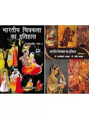 भारतीय चित्रकला का इतिहास- History of Indian Painting: Ancient and Medieval (Set of 2 Volumes)