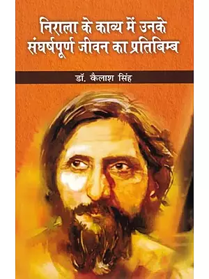 निराला के काव्य में उनके संघर्षपूर्ण जीवन का प्रतिबिम्ब: Reflection of His Struggling Life in Nirala's Poetry