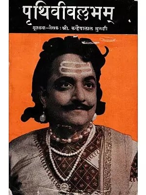 पृथिवीवल्लभम्: Prithivi-Vallabham -A Sanskrit Drama Acts I To V By B. K. Limaye (An Old And Rare Book)