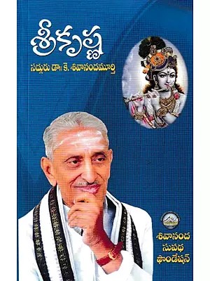 శ్రీ కృష్ణ- Shri Krishna (Telugu)