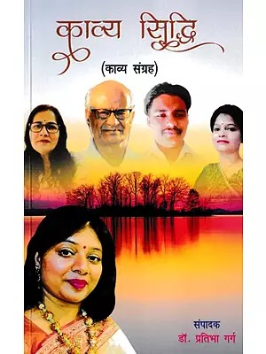 काव्य सिद्धि (काव्य संग्रह)- Kavya Siddhi (Poetry Collection)