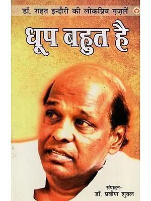 धूप बहुत है: There is a Lot of Sunshine (Popular Ghazals of Dr. Rahat Indori)