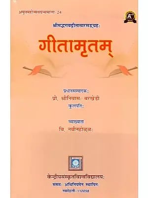 गीतामृतम्- श्रीमद्भगवद्गीतासारसङ्ग्रहः Gita Amritam- Srimad Bhagavad Gita Essence Collection