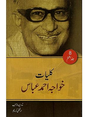 کلیات خواجہ احمد عباس: ڈرامے اور مضامین- Kulliyat-e-Khwaja Ahmad Abbas in Urdu (Vol-8)