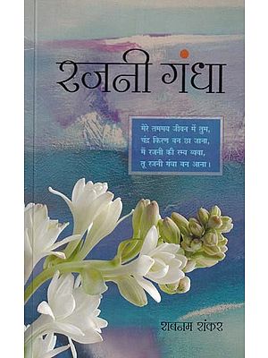 रजनी गंधा (काव्य-संग्रह): Rajni Gandha (Poetry Collection)