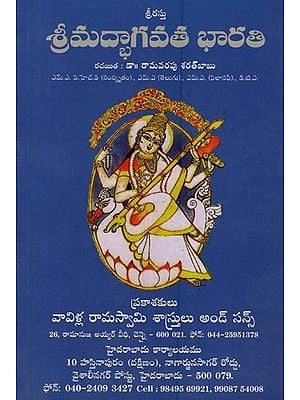శ్రీమద్భాగవత భారతి: Srimad Bhagavatha Bharathi in Telugu