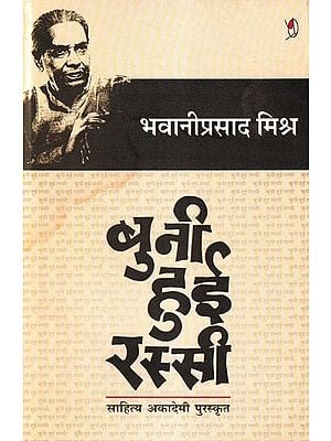 बुनी हुई रस्सी- Buni Hui Rassi (Sahitya Akademi Awarded)