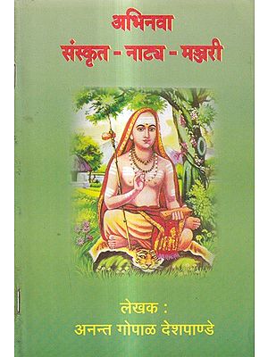 अभिनवा संस्कृत - नाट्य - मञ्जरी: Abhinava Sanskrit - Natya - Manjari
