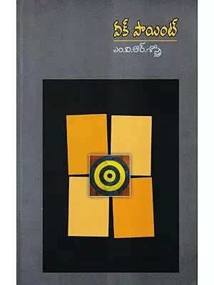 వీక్ పాయింట్- Weak Point (Telugu)