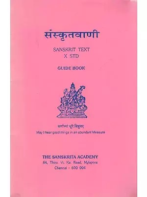 संस्कृतवाणी: Sanskrit Text X STD- Guide Book