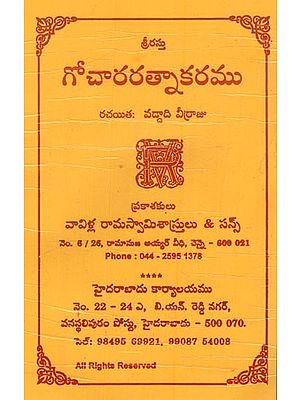 శ్రీరస్తు గోచారరత్నాకరము: Gochara Ratnakaramu in Telugu