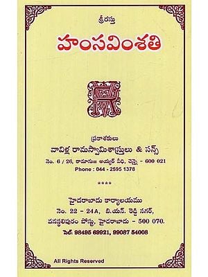 హంసవింశతి: Hamsavinshathi in Telugu
