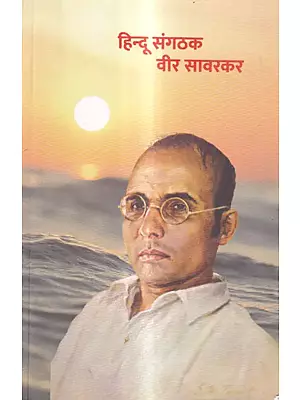 हिन्दू संगठक वीर सावरकर: Hindu Organizer Veer Savarkar (Marathi)