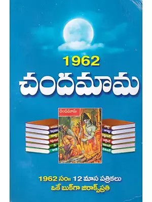 1962 చందమామ- 1962 Chandamama (Telugu)
