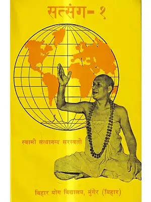 सत्संग- १: Satsang-1 (An Old And Rare Book)