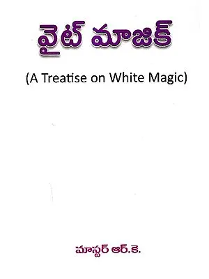 వైట్ మాజిక్: A Treatise on White Magic (Telugu)