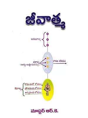 జీవాత్మ: Jeevatam (Telugu)