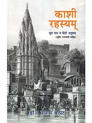 काशी रहस्यम्- Kashi Rahasyam: Original Text and Hindi Translation (Including Sukti Ratnavali)
