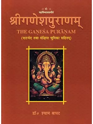श्रीगणेशपुराणम्- The Ganesa Puranam (Including Text and Brief Introduction)