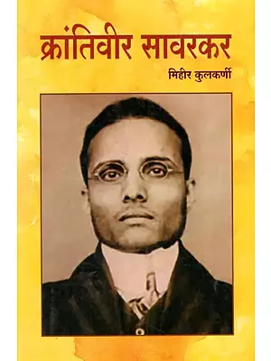क्रांतिवीर सावरकर: Krantiveer Savarkar (Marathi)