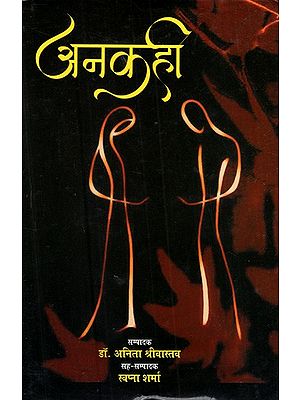 अनकही: Ankahi (Shared Story Collection)