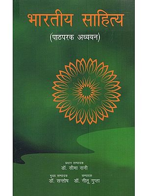 भारतीय साहित्य- पाठपरक अध्ययन: Indian Literature– Textual Studies
