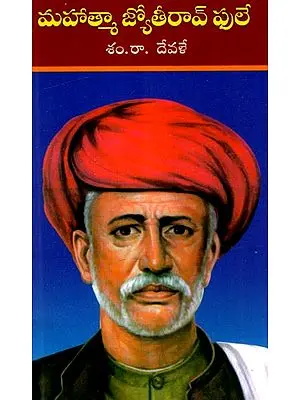 మహాత్మా జ్యోతీరావ్ ఫులే: Mahatma Jyotirao Phule (Telugu)