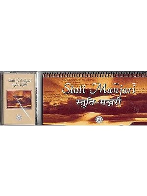 स्तुति - मञ्जरी- Stuti Manjari (With Audio cassette)