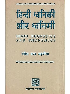 हिन्दी ध्वनिकी और ध्वनिमी- Hindi Phonetics and Phonemics (An Old and Rare Book)