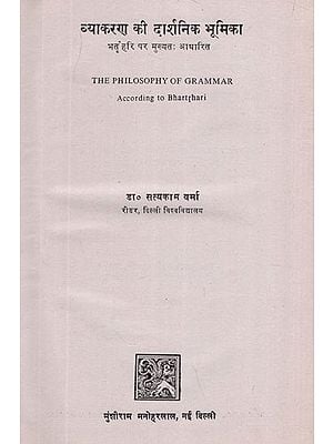 व्याकरण की दार्शनिक भूमिका- The Philosophy of Grammar According to Bhartrihari (An Old and Rare Book)
