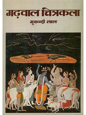 गढ़वाल चित्रकला- Garhwal Painting (An Old and Rare Book)