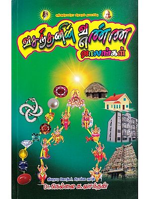 வசந்தனின் வ(எ)ண்ண ஜாலங்கள்: Colorful Effects and Intention from Vasanthan (an Old and Rare with Pin Hole Book in Tamil)