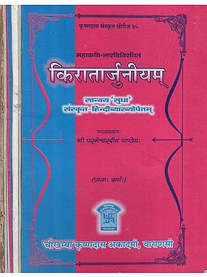 किरातार्जुनीयम् : Kiratarjuniyam- An Old and Rare Book (Set of 6 Volumes)  (Vol. 1 to 5 Available)