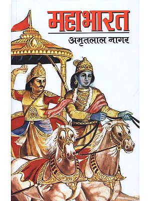 महाभारत- Mahabharata