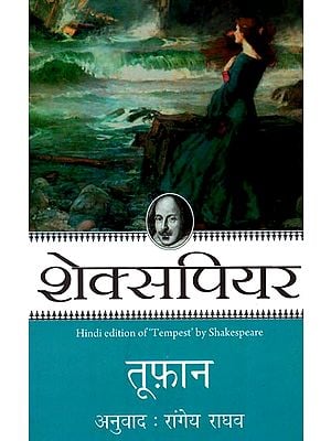 तूफ़ान: Hindi Translation of 'Tempest' (A Play By Shakespeare)