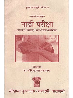 नाडी परीक्षा: Nadi Pariksha of Acharya Ravana