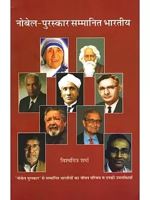 नोबेल पुरुस्कार कोष: Encyclopedia of Nobel Laureates