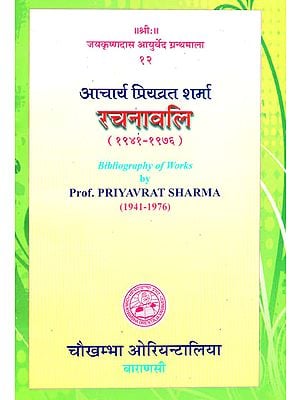 आचार्य प्रियव्रत शर्मा रचनावली (१९४१ - १९७६) - Bibliography of Works by Prof. Priyavrat Sharma (1941-1976)