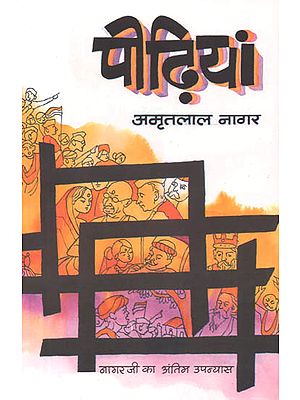 पीढ़ियां: Generations (A Novel)