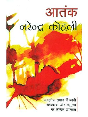 आतंक- Terror (Novel Focusing on Increasing Disorganization and Insecurity in Modern Society)
