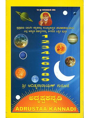 ಅದೃಷ್ಟಾ ಕನ್ನಡಿ: Adrushtaa Kannadi -Numerology, Gemology, Pronology, Graphology, Palmistry (Kannada)