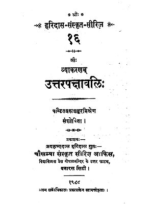 व्याकरएाम् उत्तरपक्षावलि: - Vyakarnam Uttarapakshavali (An Old and Rare Book)