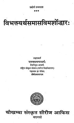 विभक्त्तयर्थसमासविमर्शोद्धार:- Vibhakttayartha Sama Savimarsh Dhaar (Photostat)