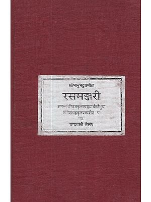 रसमञ्जरी - Rasmanjari (Photostat)