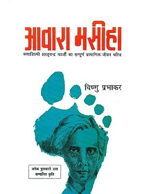 आवारा मसीहा- Life Story of Bengali Short Story Writer and Novelist Sharat Chandra Chatterjee