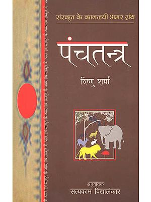 पंचतन्त्र: Panchtantra (Sanskrit Classic)