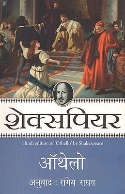 ऑथेलो: Othello (Play by Shakespeare)