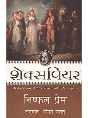 निष्फल प्रेम: Hindi Translation of Shakespeare's Play 'Love's Labour Lost'