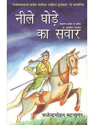 नीले घोड़े का सवार: A Novel Based on the Life of Maharana Pratap