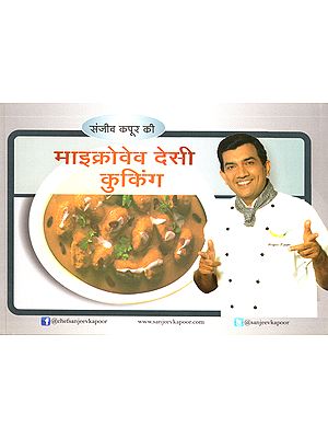 माइक्रोवेव देसी कुकिंग: Microwave Desi Cooking by Sanjeev Kapoor